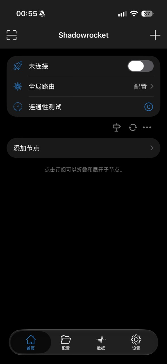 Shadowrocket 首页,右上角加号为添加入口