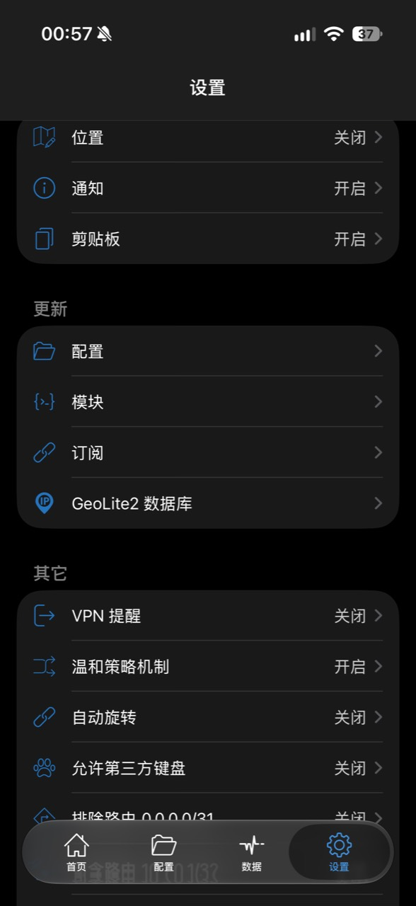 设置页面更新分区中的订阅入口
