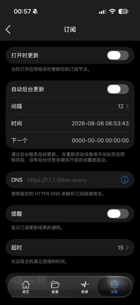 订阅设置页面,打开时更新和自动后台更新开关当前均关闭